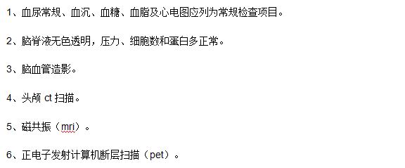 懷疑自己得了腦血栓應(yīng)該去醫(yī)院做哪些檢查？