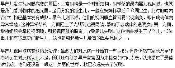 早產(chǎn)兒發(fā)生視網(wǎng)膜病變的原因是什么？如何預(yù)防及治療