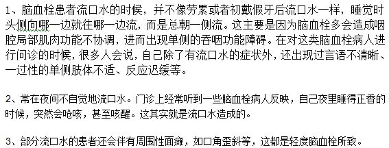 老年人腦血栓三種流口水的前兆表現(xiàn)