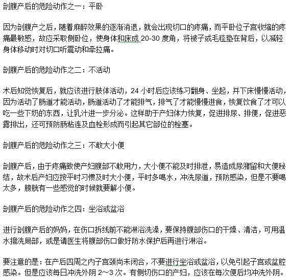剖腹產(chǎn)手術(shù)之后的危險(xiǎn)動(dòng)作和行為有哪些？