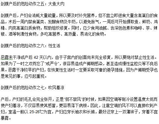 剖腹產(chǎn)手術(shù)之后的危險(xiǎn)動(dòng)作和行為有哪些？