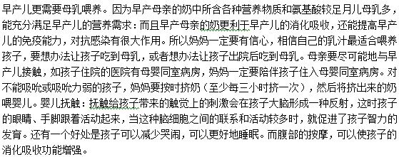 父母如何精心喂養(yǎng)早產(chǎn)兒？應(yīng)該注意什么