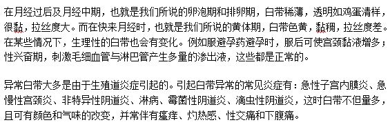 剖腹產(chǎn)手術(shù)生完孩子后白帶增多怎么辦？