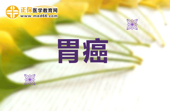 胃癌