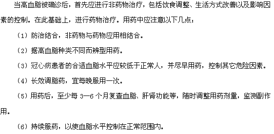 確診高血脂后應該如何進行治療？