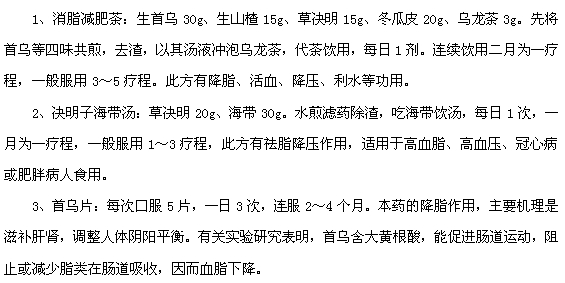 高血脂常用的三大中醫(yī)治療方法