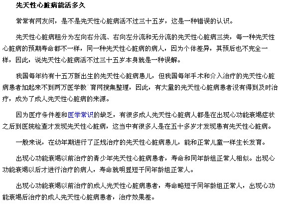 先天性心臟病活不過(guò)35歲是真的么？