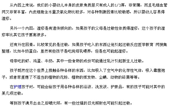 新生寶寶患上濕疹的原因是什么？