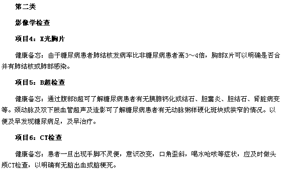 讀懂糖尿病的12項檢查都是什么？