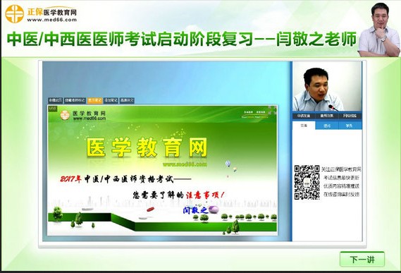 2017年重慶市助理醫(yī)師資格考試輔導培訓班熱招中，提供視頻講座+直播交流課程！