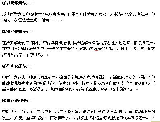 中醫(yī)治療乳腺癌的原則是什么？