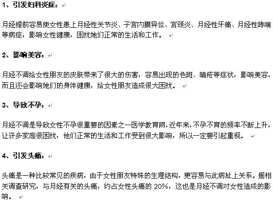 月經(jīng)提前對女性的危害有哪些？
