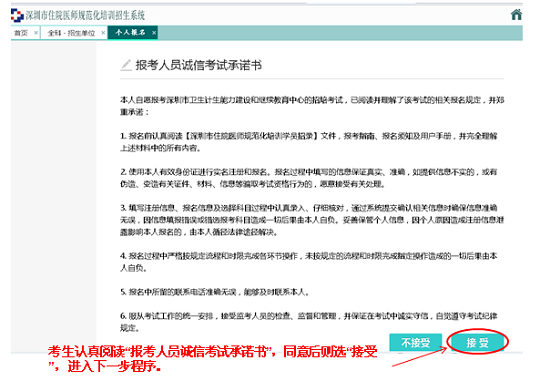 深圳市住院醫(yī)師規(guī)范化培訓(xùn)招生系統(tǒng)網(wǎng)上報名流程10