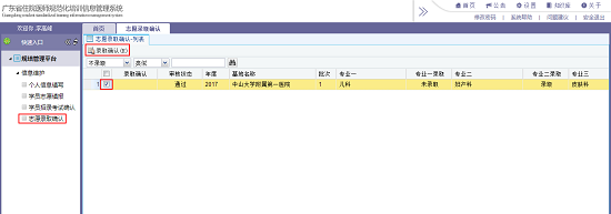 廣東省住院醫(yī)師規(guī)范化培訓(xùn)學(xué)員報名及信息報送平臺學(xué)員操作手冊13