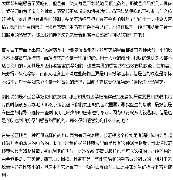 孕媽咪感冒可以吃什么藥