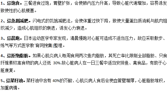 心肌炎患者在生活中要注意什么？