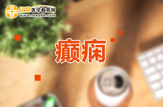 怎么有效避免癲癇遺傳？