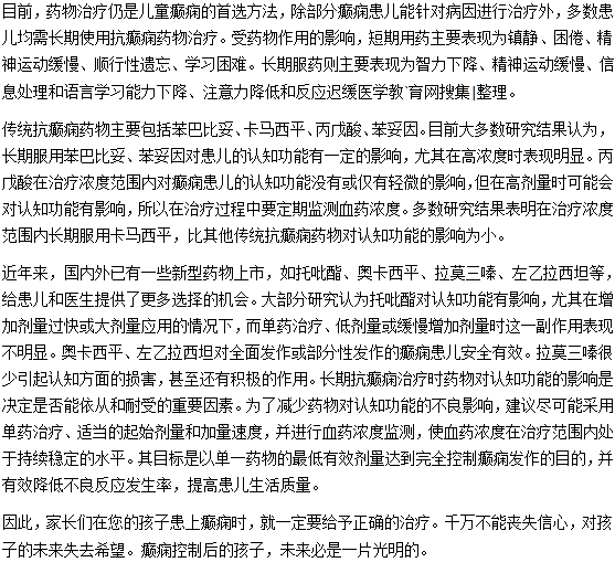 小兒癲癇長(zhǎng)期治療會(huì)有副作用嗎？