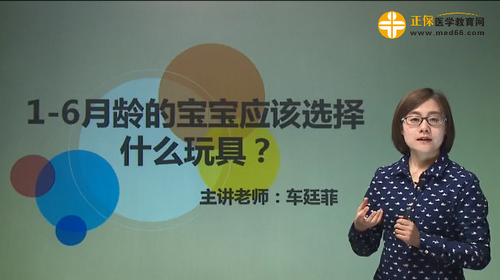 1-6月齡的寶寶應該選擇什么玩具？車廷菲視頻講座