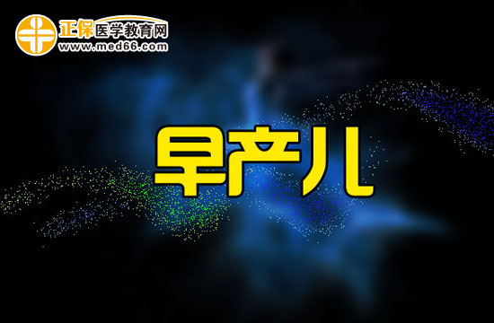 早產兒怎么才能追上足月寶寶