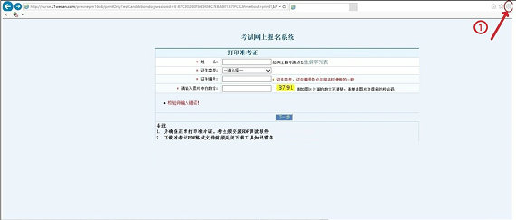 2017衛(wèi)生資格考試準考證打印IE瀏覽器兼容性設(shè)置