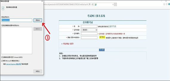 2017衛(wèi)生資格考試準考證打印IE瀏覽器兼容性設(shè)置