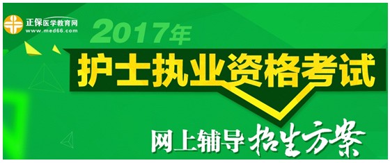 遼寧省2017年國家護士資格考試網(wǎng)絡(luò)輔導培訓班可通過手機觀看學習