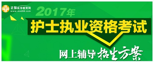 西藏阿里2017年國家護士資格考試輔導(dǎo)培訓(xùn)班招生火爆，學(xué)員心聲展示