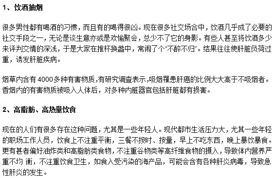 注意！生活中這些不良習(xí)慣容易引發(fā)肝癌
