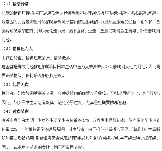 你知道嗎？這些情況都可能導(dǎo)致月經(jīng)推遲