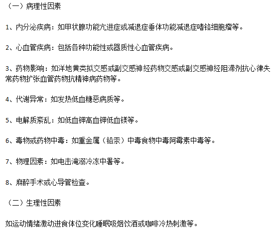 臨床上導(dǎo)致心律失常的主要兩大原因分別是什么呢？