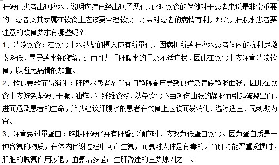 肝硬化患者飲食上的三點注意事項