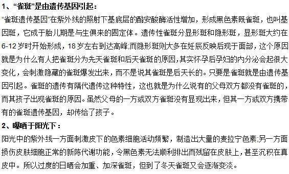 造成雀斑的兩個(gè)主要原因是什么？
