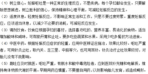 妊娠嘔吐有哪些防治方法？