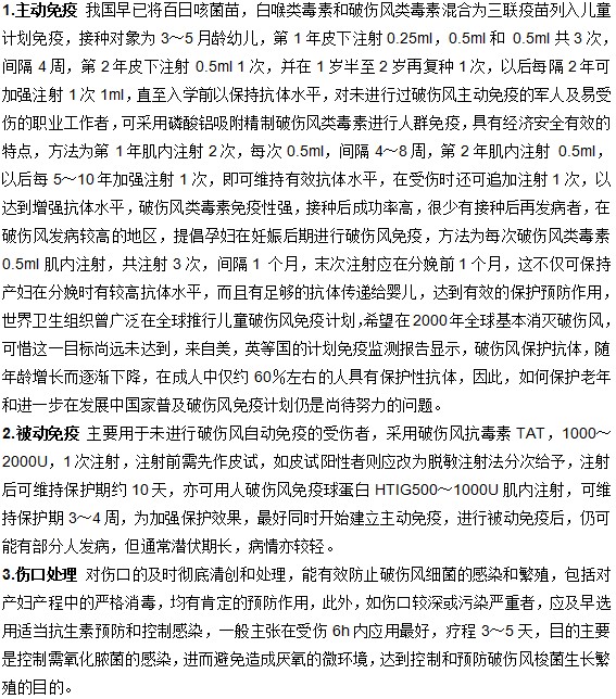破傷風(fēng)有哪些預(yù)防方法？