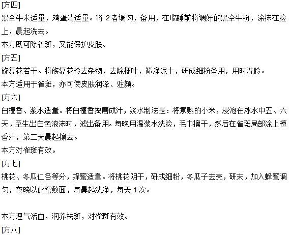 雀斑的治療方法有哪些？
