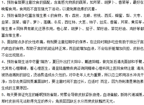 你知道雀斑應(yīng)該怎樣預(yù)防嗎？