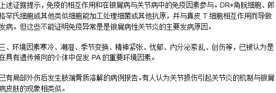 引起銀屑病性關(guān)節(jié)炎的原因是什么？