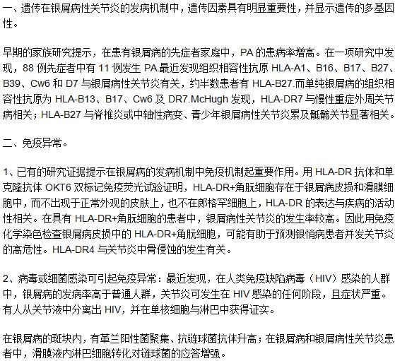 引起銀屑病性關(guān)節(jié)炎的原因是什么？