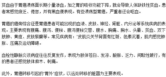 胃癌的胃外表現(xiàn)是什么呢？