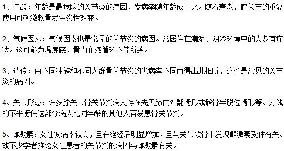 你知道關(guān)節(jié)炎的發(fā)生與哪幾種因素有關(guān)系嗎？