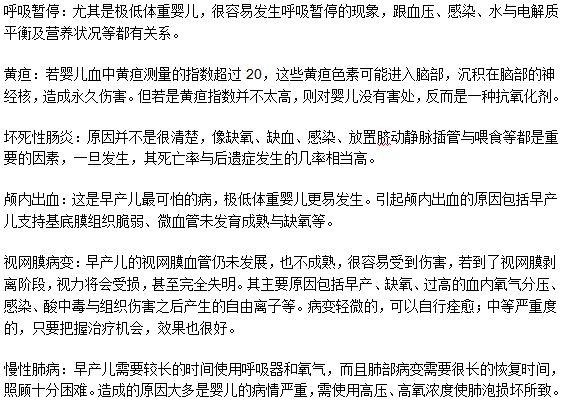 早產兒更容易出現(xiàn)哪些危害生命的疾病？