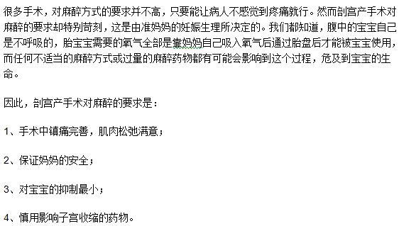 剖腹產(chǎn)手術麻醉與其他手術麻醉的區(qū)別有什么