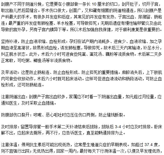 剖腹產(chǎn)媽媽自我護(hù)理的注意事項(xiàng)有什么？