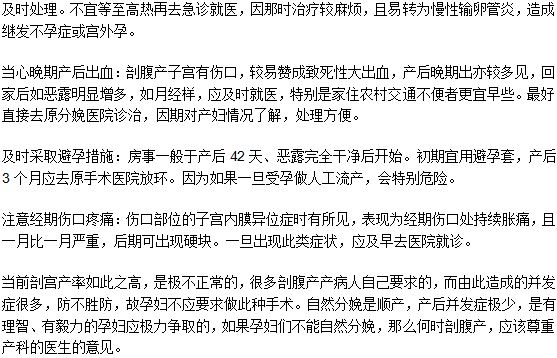 剖腹產(chǎn)媽媽自我護(hù)理的注意事項(xiàng)有什么？
