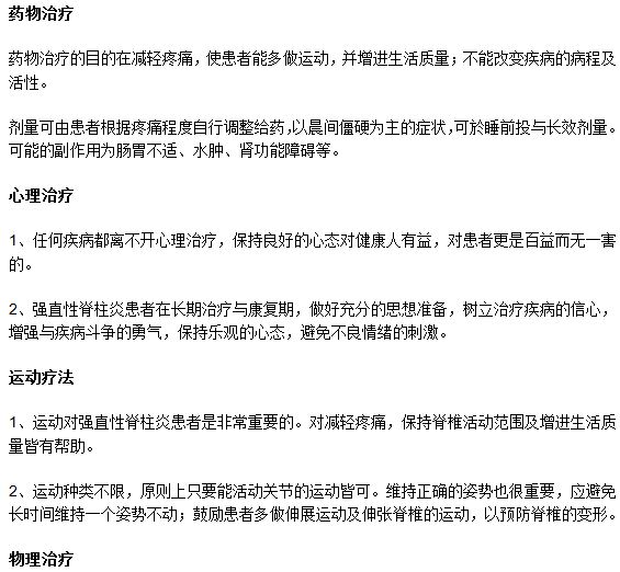 治療強直性關(guān)節(jié)炎的四個重要的方面