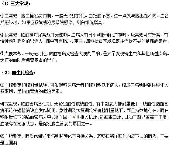 懷疑自己得了腦血栓應(yīng)該去醫(yī)院做哪幾項(xiàng)檢查？