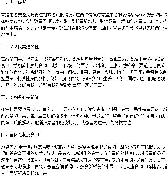 胃癌患者飲食應該注意的四個方面