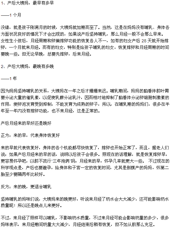 1、產(chǎn)后大姨媽?zhuān)钤缬卸嘣?