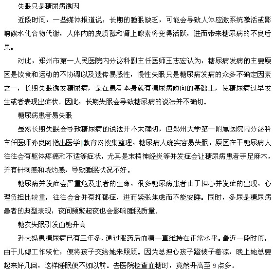 糖尿病患者是否更容易失眠